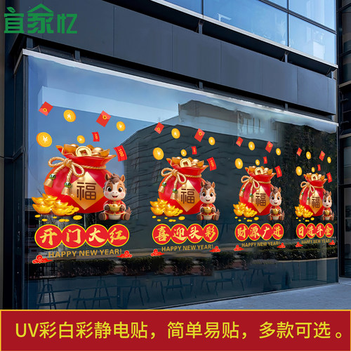 2026开门红布置贴纸马年静电门贴