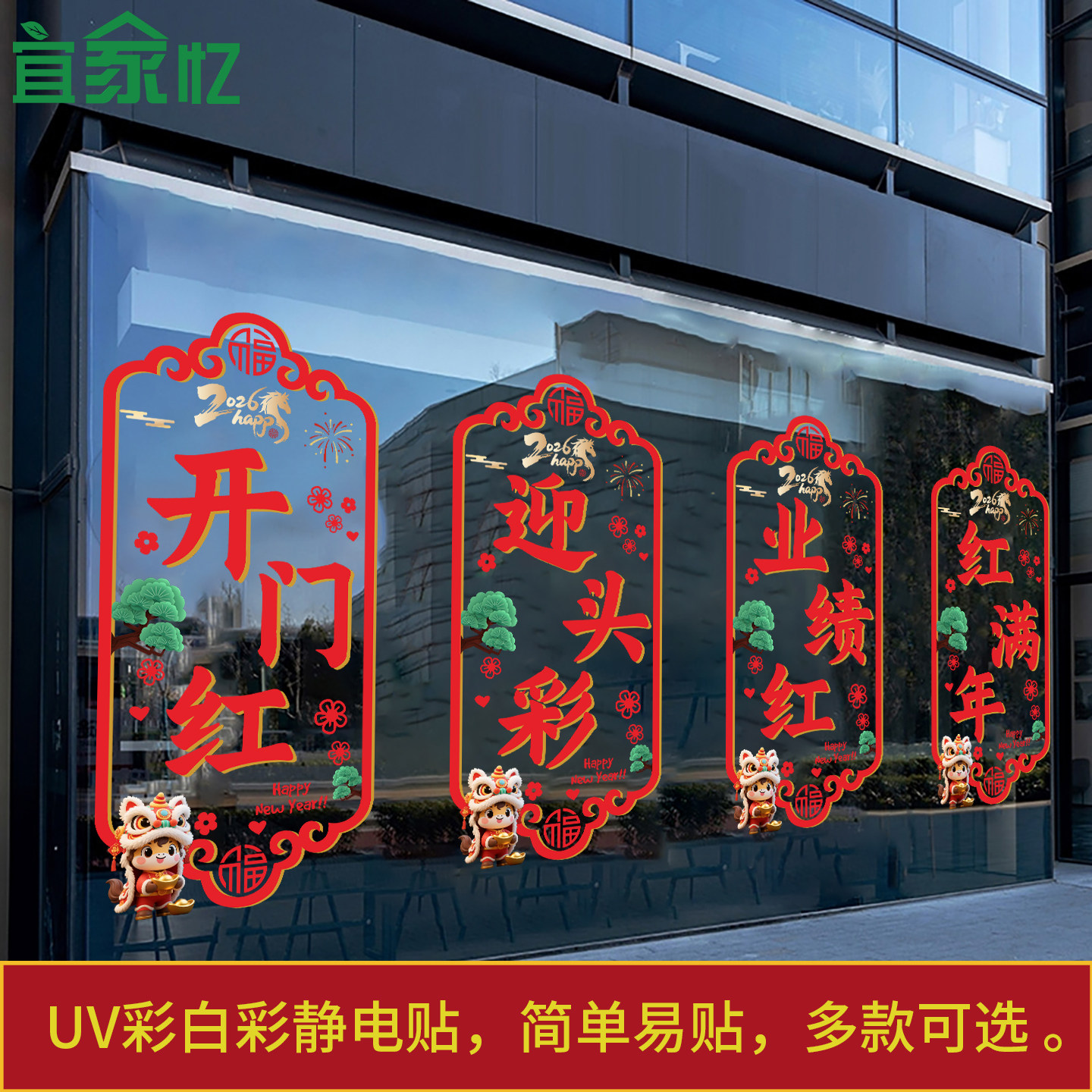 2026开门红职场布置静电贴银行保险公司马年新年春节装饰玻璃贴纸,家居饰品,软装墙贴,淘宝优惠券,粉丝福利购,淘宝优惠卷