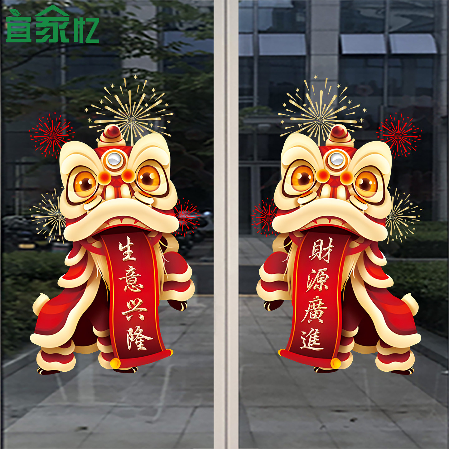 店铺新店开业欢迎光临静电贴商场公司门面橱窗玻璃门舞狮装饰贴纸