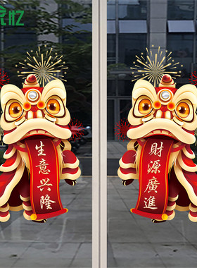 店铺新店开业欢迎光临静电贴商场公司门面橱窗玻璃门舞狮装饰贴纸