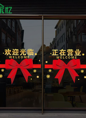 新店开业静电贴店铺门面橱窗玻璃门欢迎光临贴纸招财无胶贴装饰贴