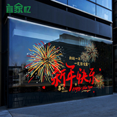 2026新年装 饰马年静电窗贴春节窗花过年场景氛围布置玻璃门贴纸