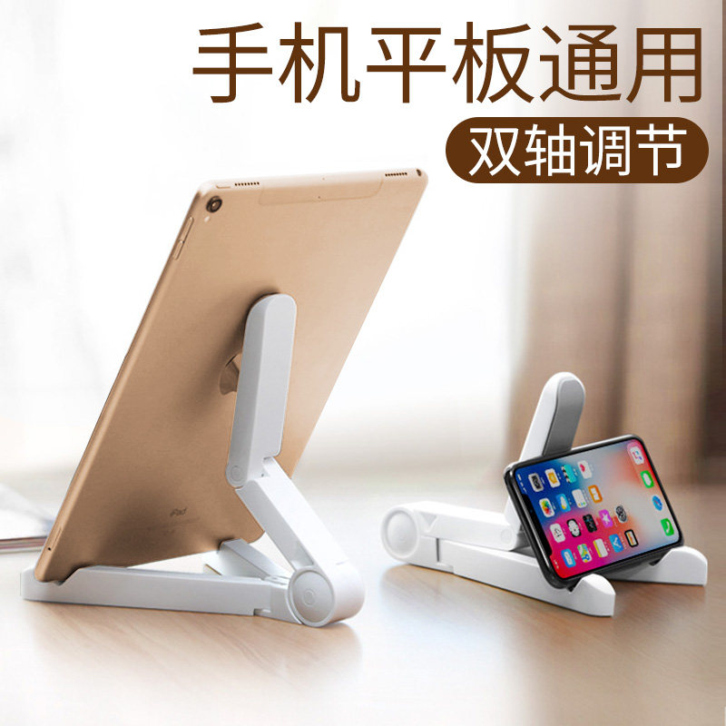 手机平板通用折叠支架懒人便携创意桌面抖音多功能 ipad苹果支架