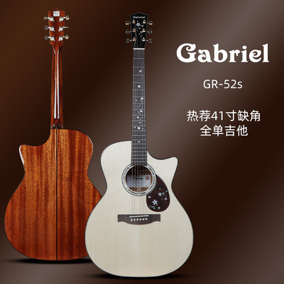 GabrielGR-52s单板民谣吉他