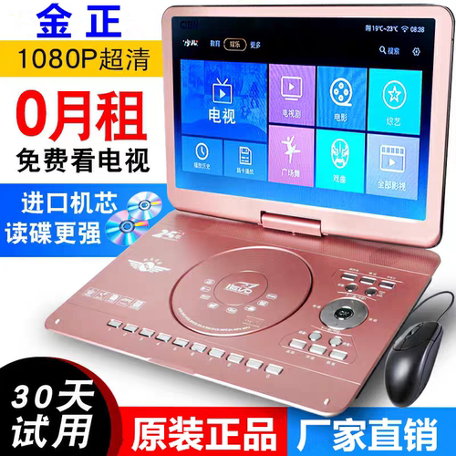 金正网络移动DVD影碟机播放器