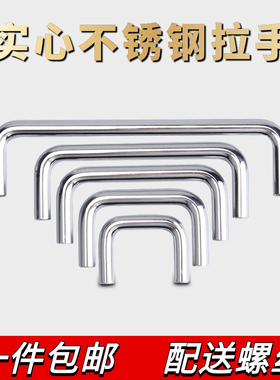 ls511实心304不锈钢拉手橱柜柜门家居抽屉U型工业把手定制小拉手