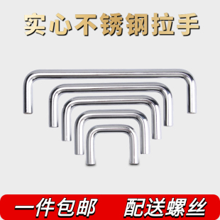 ls511实心304不锈钢拉手橱柜柜门家居抽屉U型工业把手定制小拉手