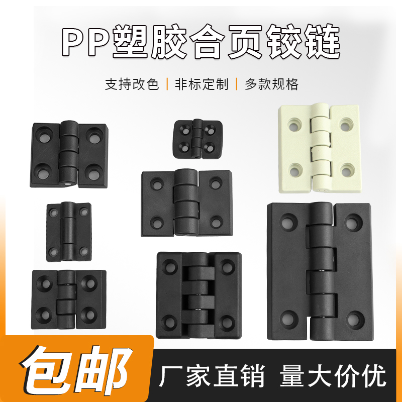 尼龙合页pp铰链塑胶尼龙合页