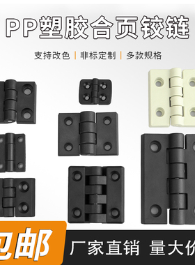 尼龙合页PP铰链配电箱机柜门工业箱体PP合页可调节带阻尼塑胶铰链