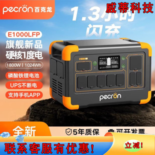 PECRON 百克龙户外电源110V E1000LFP 2400W美规110V台湾1800W
