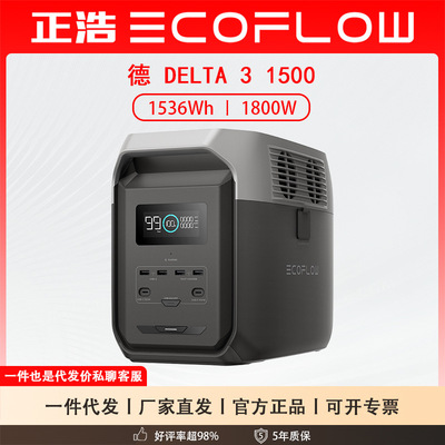 EcoFlow正浩户外电源 DELTA德31500 便携式大容量 1800W  1.5