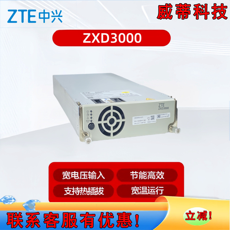 全新中兴ZXD3000V5.5通信电源模块48V50A整流器3000W高效整流