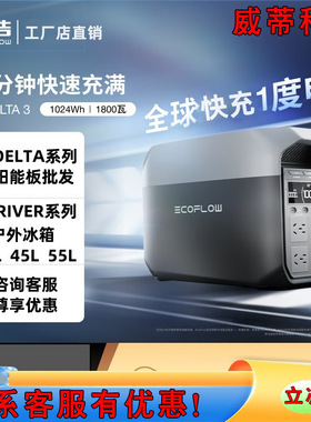 ECOFLOW正浩户外电源1800W大容量便携应急电池移动电源DELTA 3