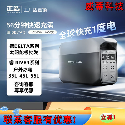 ECOFLOW正浩户外电源1800W大容量便携应急电池移动电源DELTA 3