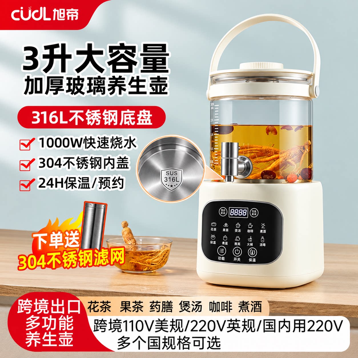 跨境出口110V和220V养生壶花茶壶大容量煮茶器药膳烧水壶恒温壶3L