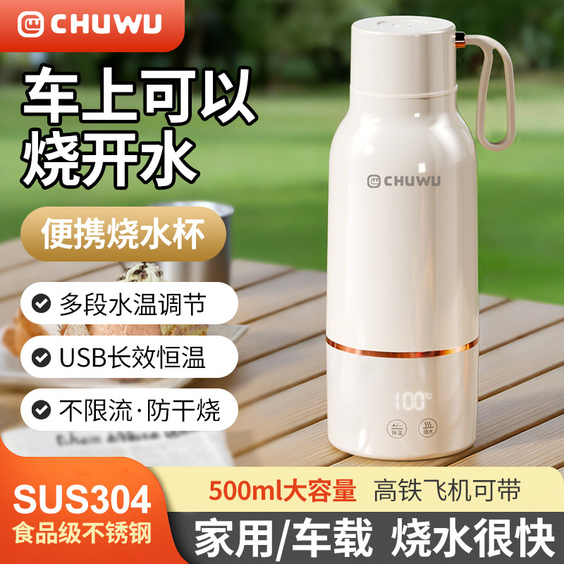 德国品质便携式烧水杯车载烧水壶USB恒温壶旅行多段调温电热水杯