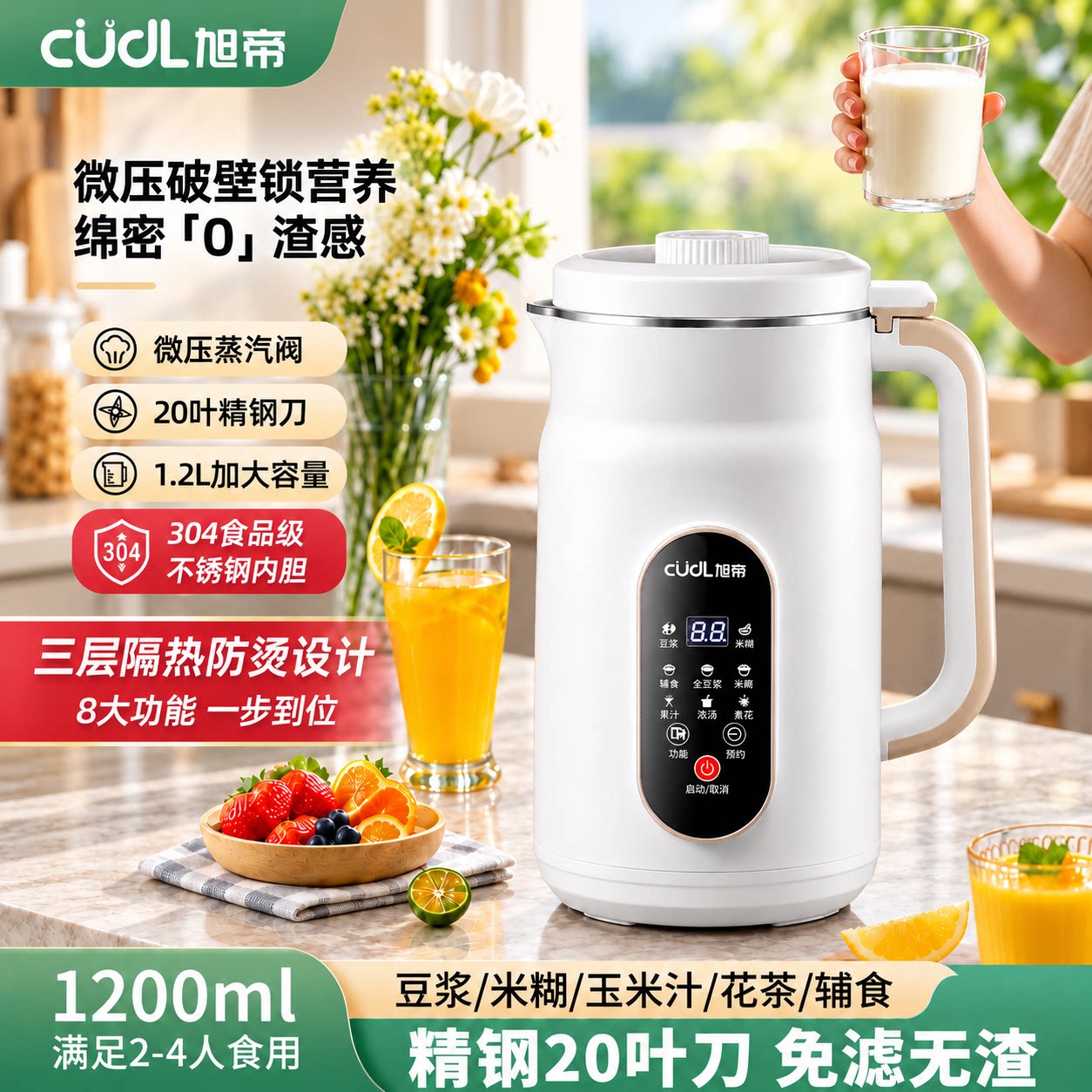 德国品质静音豆浆机小型多功能全自动加热免煮免过滤破壁机果汁机