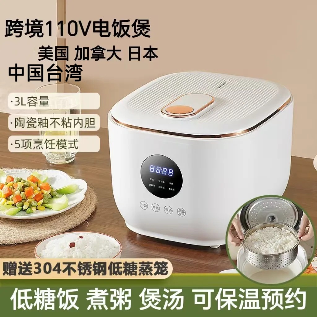 出口跨境110V低糖电饭煲中国台湾美国加拿大日本米汤分离电饭锅