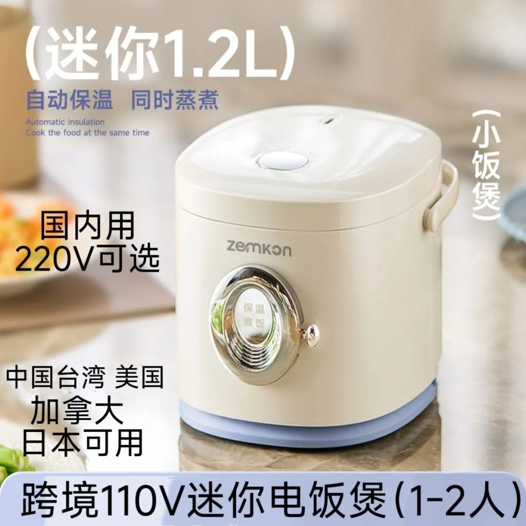 跨境110V迷你电饭煲煮饭煮粥煲汤中国台湾美国加拿大日本1-2人用