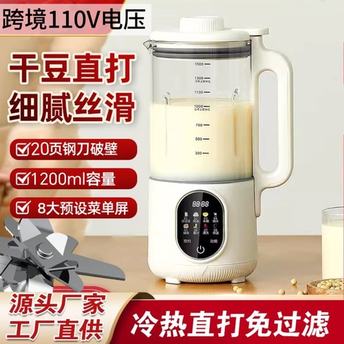跨境110V静音豆浆机中国台湾美国日本加拿大自动免煮免过滤破壁机