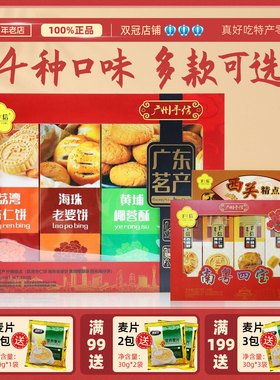 广东广州特产零食酥饼老字号伴手礼特色手信中式糕点礼盒小吃点心