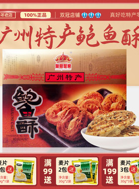 广州特产礼盒老字号中式糕点特色小吃曲奇饼干零食广东手信送礼