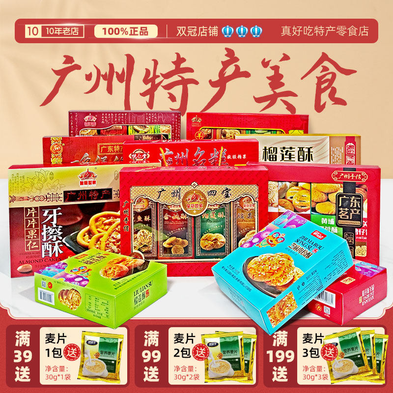 广东广州特产小吃零食老字号手信伴手礼凤梨酥鸡仔饼礼盒中式糕点