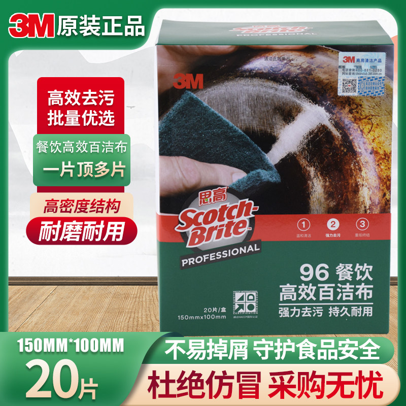 3m思高专用百洁布家用20片金刚砂