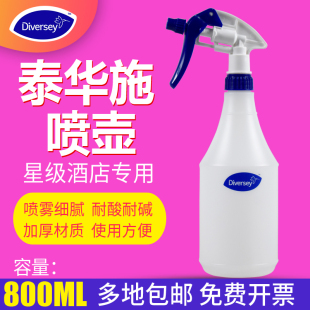 庄臣泰华施喷壶800ml高端酒店物业专用清洁剂消毒液用耐酸碱喷壶