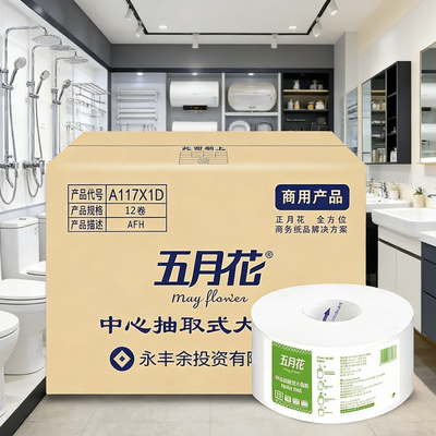 双层中心抽大盘纸中间取式