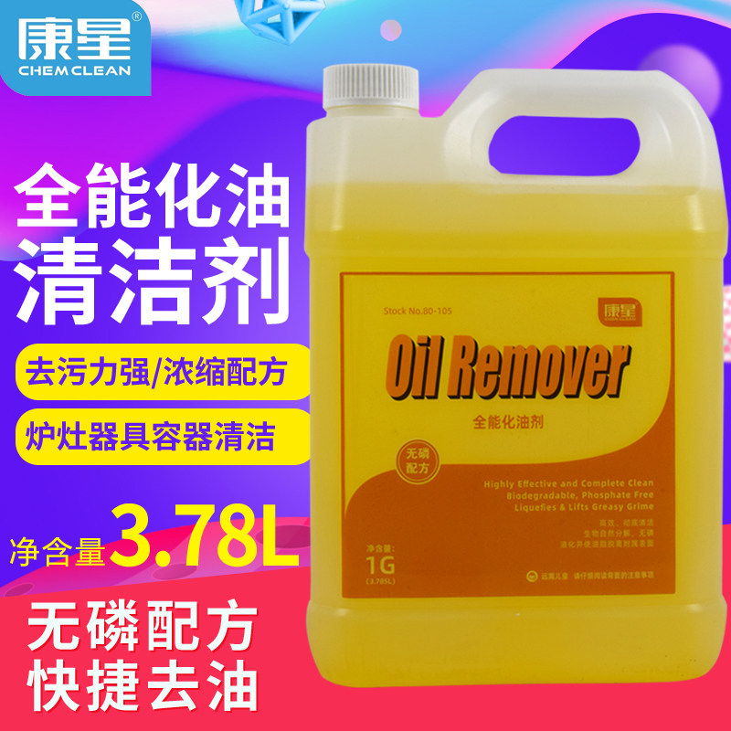 康星全能化油剂厨房抽油烟机强力清洗剂去重油污大桶餐厅除油污剂