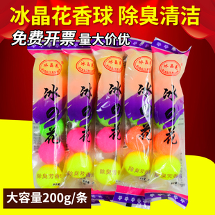 冰晶花香球小便池除臭芳香球男厕所除味卫生间樟脑丸去异味清洁球