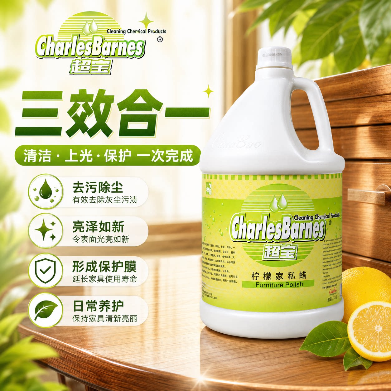 超宝柠檬家私蜡水复合实木家具柜地板皮革乐器鞋衣护理上光保养剂