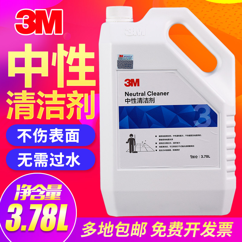 3M中性清洁剂全能清洁剂全能水地面清洁剂化油剂污渍清洗剂除垢剂