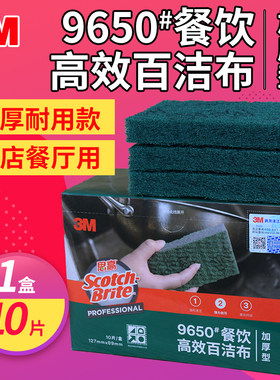 3M思高厨房专用百洁布加厚强去污
