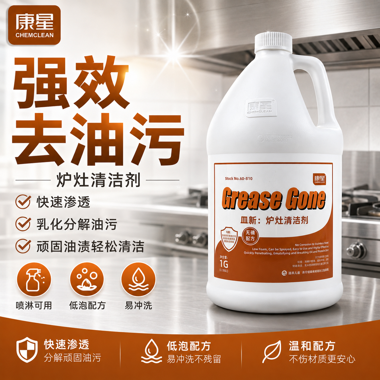 康星皿新炉灶清洁剂酒店厨房炉洁具烤盘油烟机重油污清洗剂除油剂
