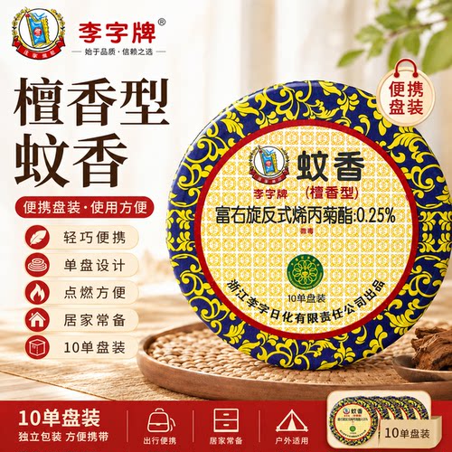 李字蚊香檀香型30盒整箱驱蚊除味