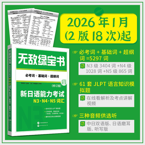 N5词汇必考词无敌绿宝书