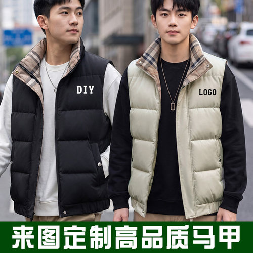 定制男士立领羽绒棉马甲团服