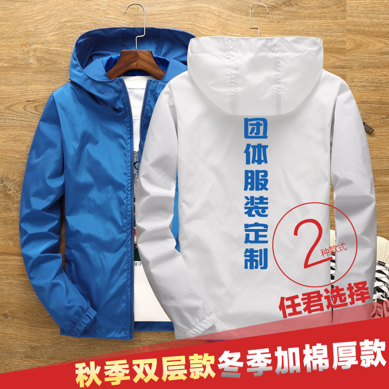 diy广告风衣定制志愿者防风风衣班服防晒衣外套夹克定制印字logo