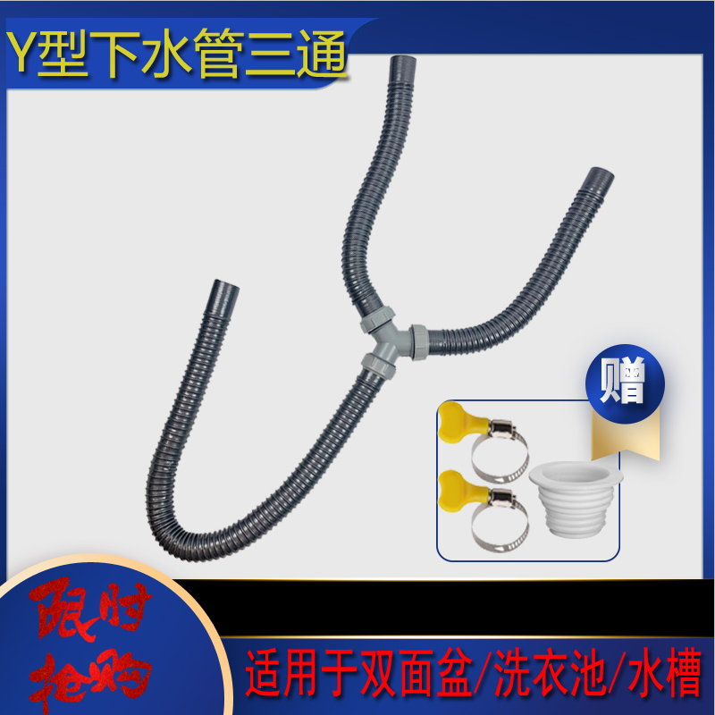 Y型下水道三通管双洗衣池拖把面盆大理石水槽二合一加长y排水软管