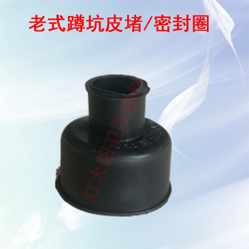 蹲便器皮堵密封圈蹲坑密封垫皮碗皮塞大小头32冲洗管密封圈皮堵头