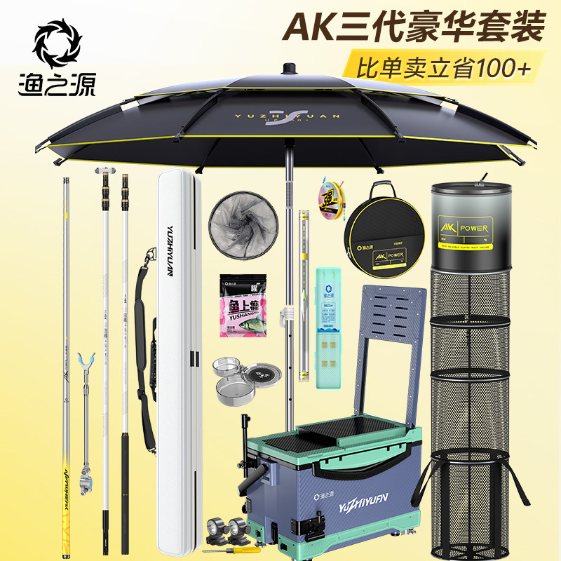 鱼具大全套装一套全套装备手竿用品钓箱鱼竿钓鱼鱼杆三代渔之源AK