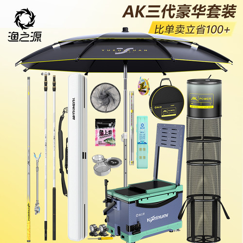鱼具大全套装一套全套装备手竿用品钓箱鱼竿钓鱼鱼杆三代渔之源AK