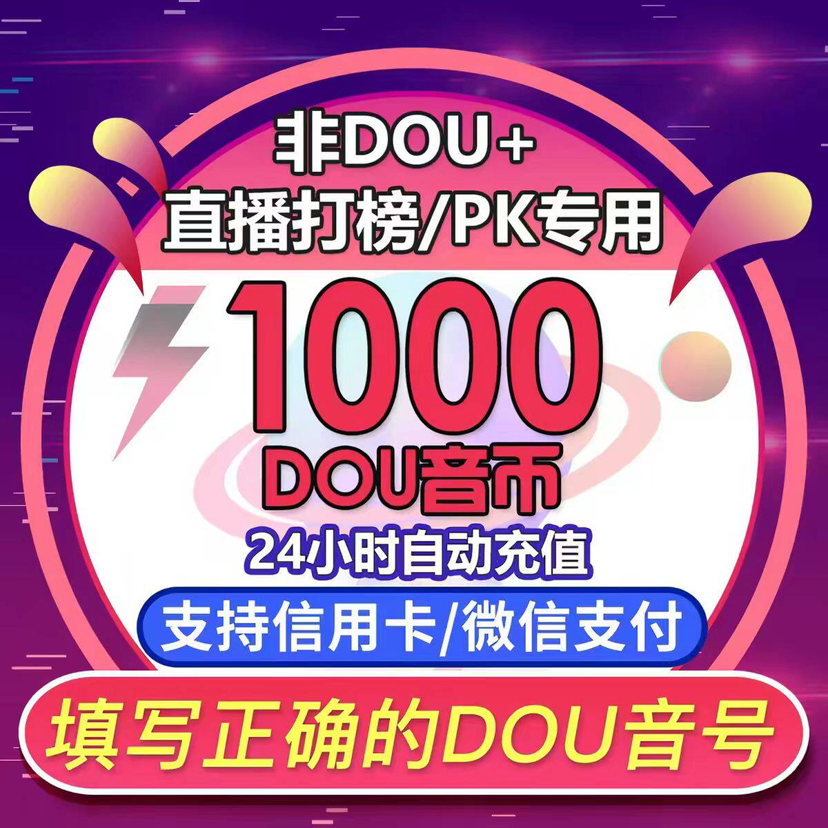 【支持花呗】抖音充值1000抖币充值抖音充币1000抖充币钻石