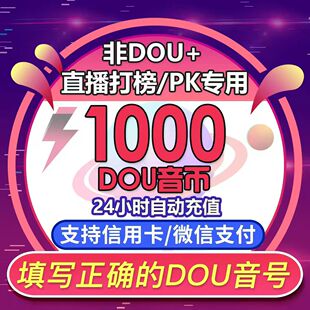 【支持花呗】抖音充值1000抖币充值抖音充币1000抖充币钻石