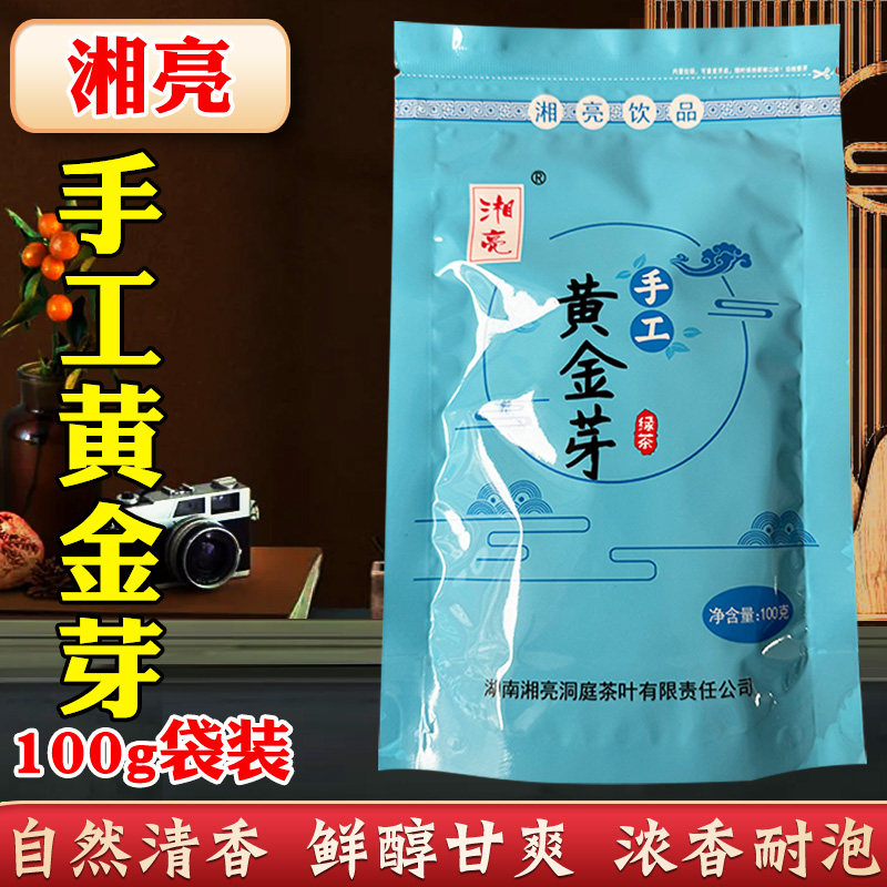 黄金芽袋装100g湖南常德茶叶手工新茶湘亮毛尖明前茶烘青绿茶牙尖