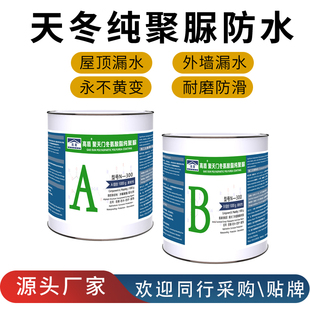 高盾天冬纯聚脲户外别墅屋顶楼面外墙瓷砖防漏水隔热防晒防腐涂料