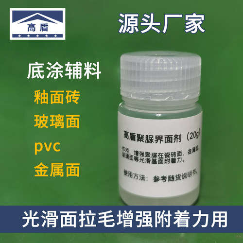 高盾聚脲专用底涂界面剂