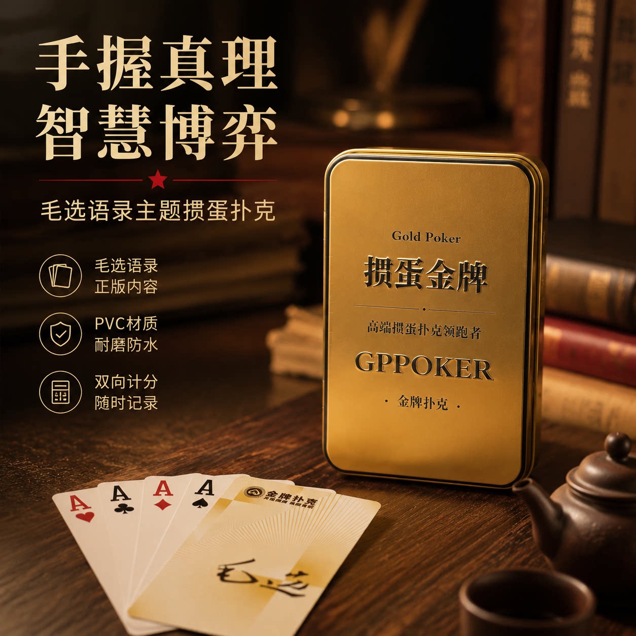 掼蛋塑料扑克窄版掼蛋专用扑克牌图片